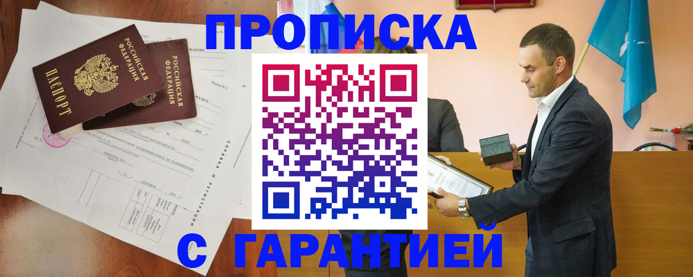 прописка ребенка в Волосово