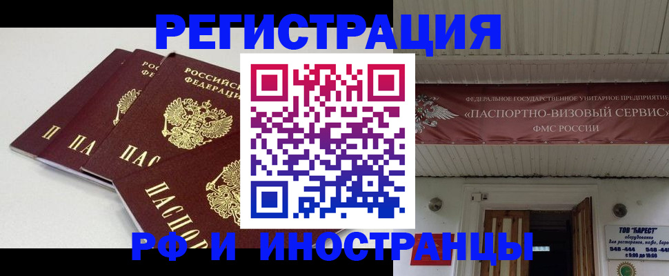 временная регистрация для всех в Волосово