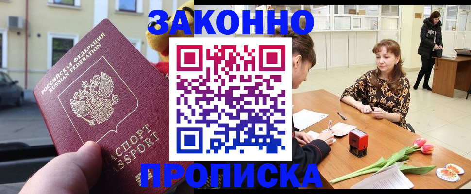прописка штамп в Волосово